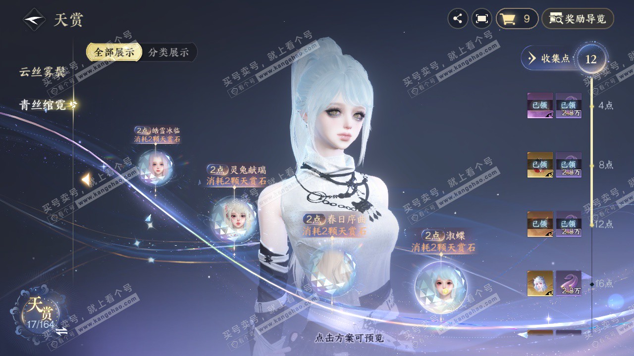 NSH329526逆水寒手游账号详情图10