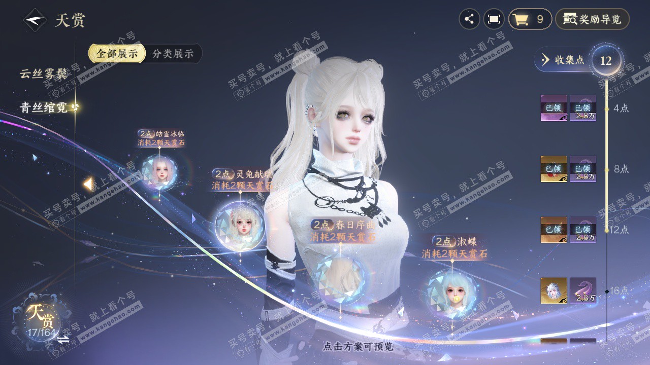 NSH329526逆水寒手游账号详情图8