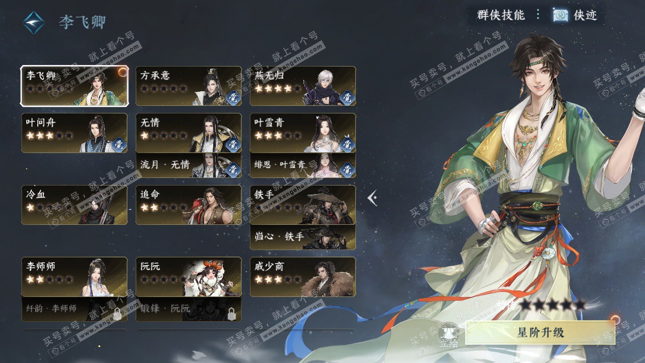 NSH329526逆水寒手游账号详情图54