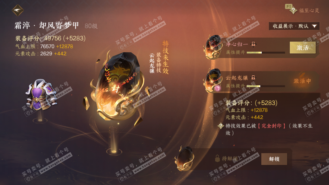 NSH329526逆水寒手游账号详情图50