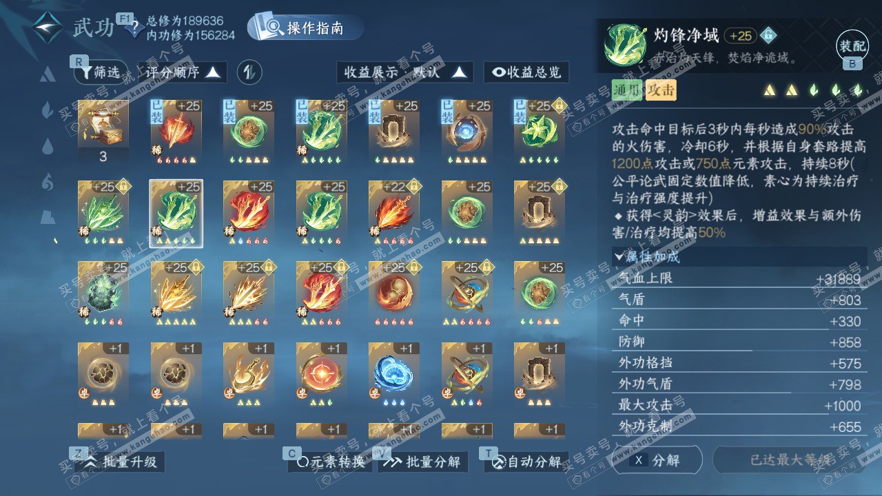 NSH329526逆水寒手游账号详情图44