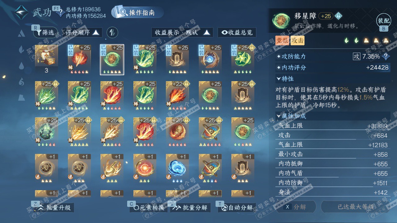 NSH329526逆水寒手游账号详情图38