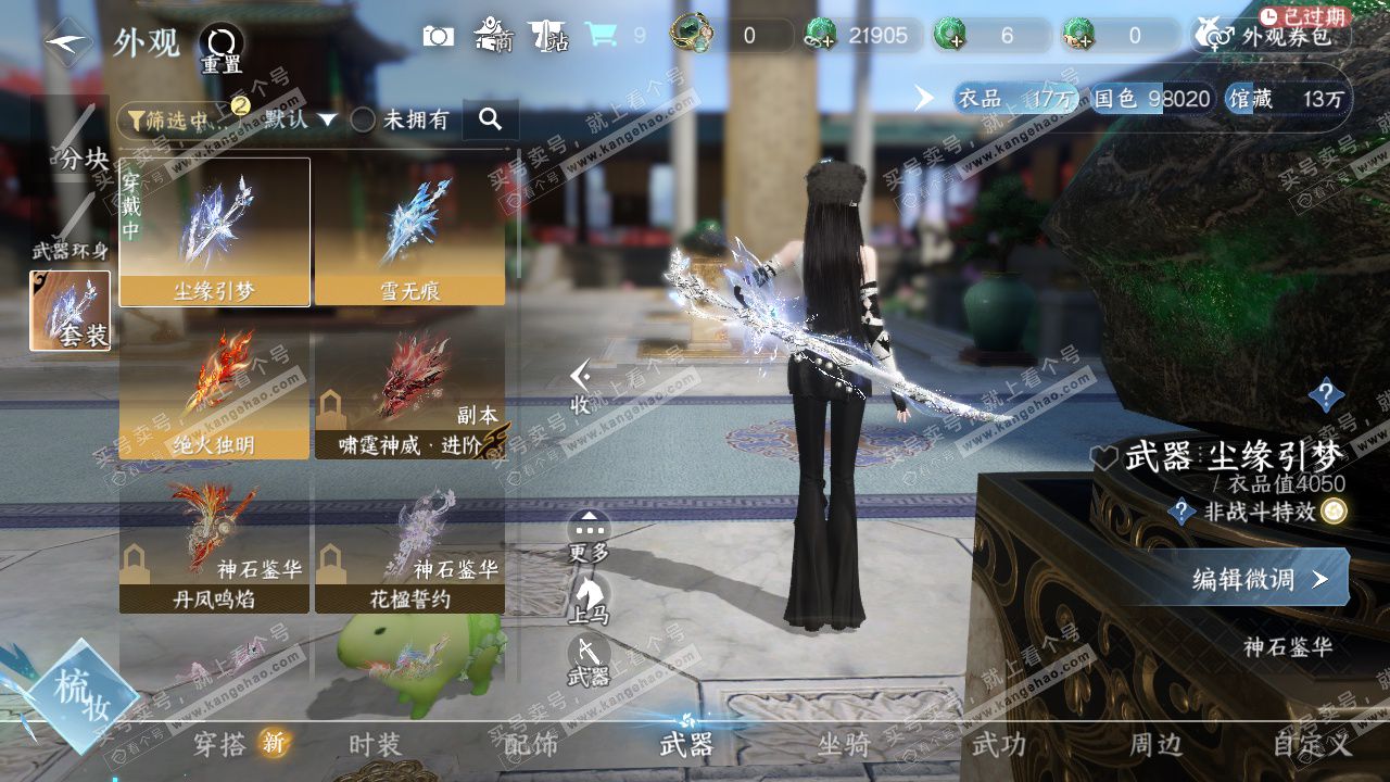 NSH329526逆水寒手游账号详情图18