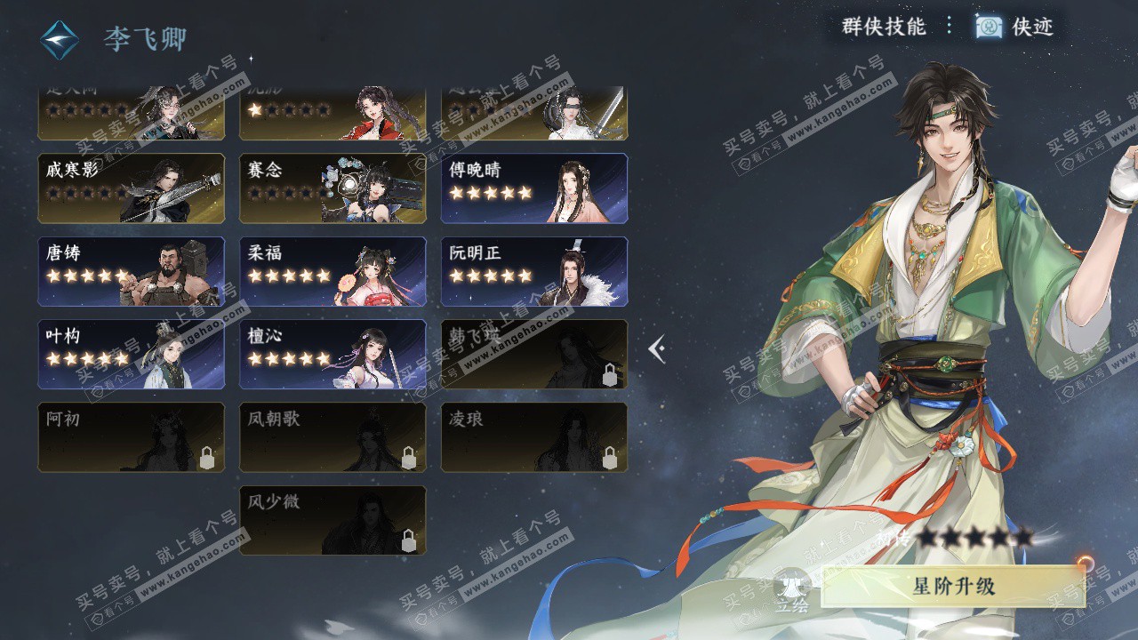 NSH329526逆水寒手游账号详情图55