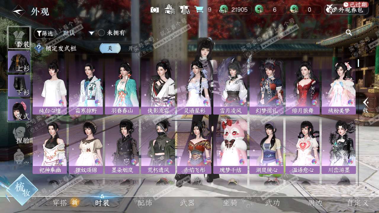 NSH329526逆水寒手游账号详情图23