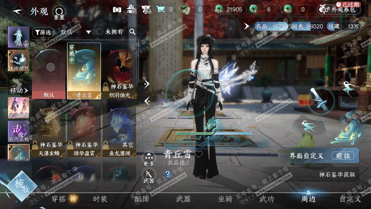 NSH329526逆水寒手游账号详情图19