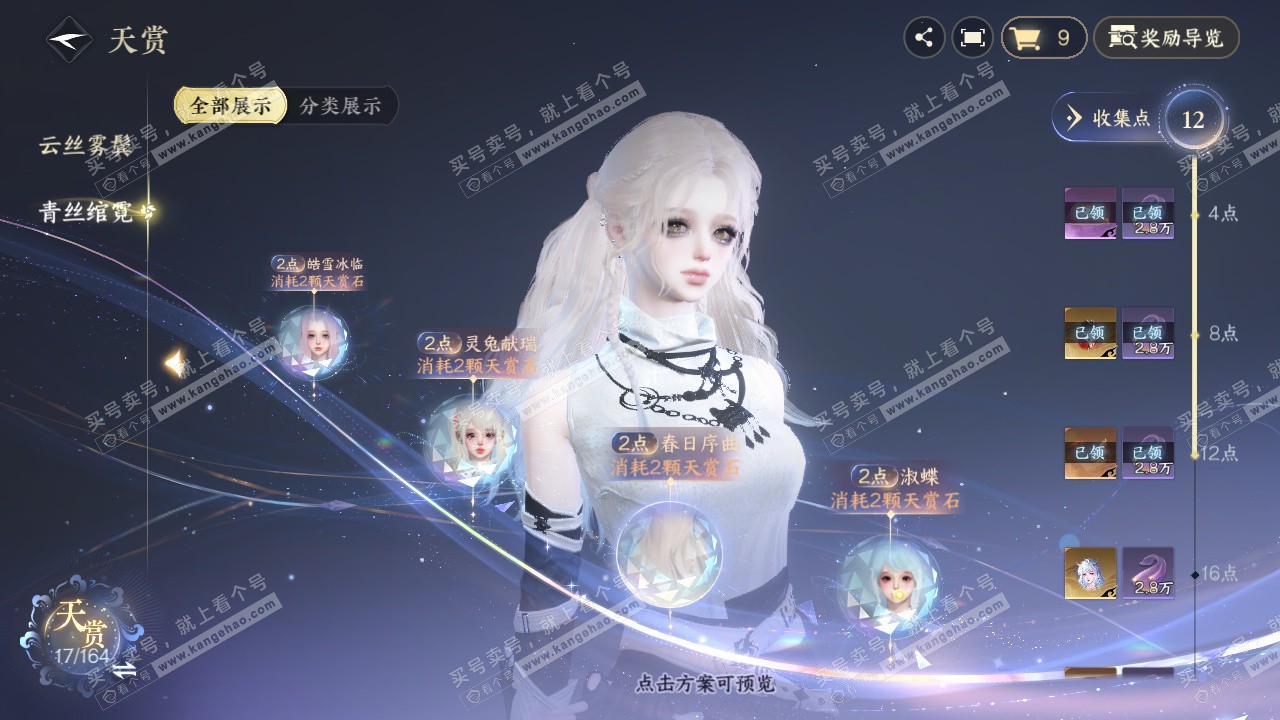 NSH329526逆水寒手游账号详情图9