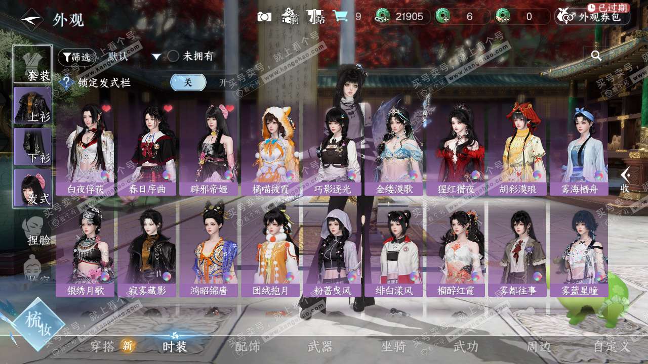 NSH329526逆水寒手游账号详情图20