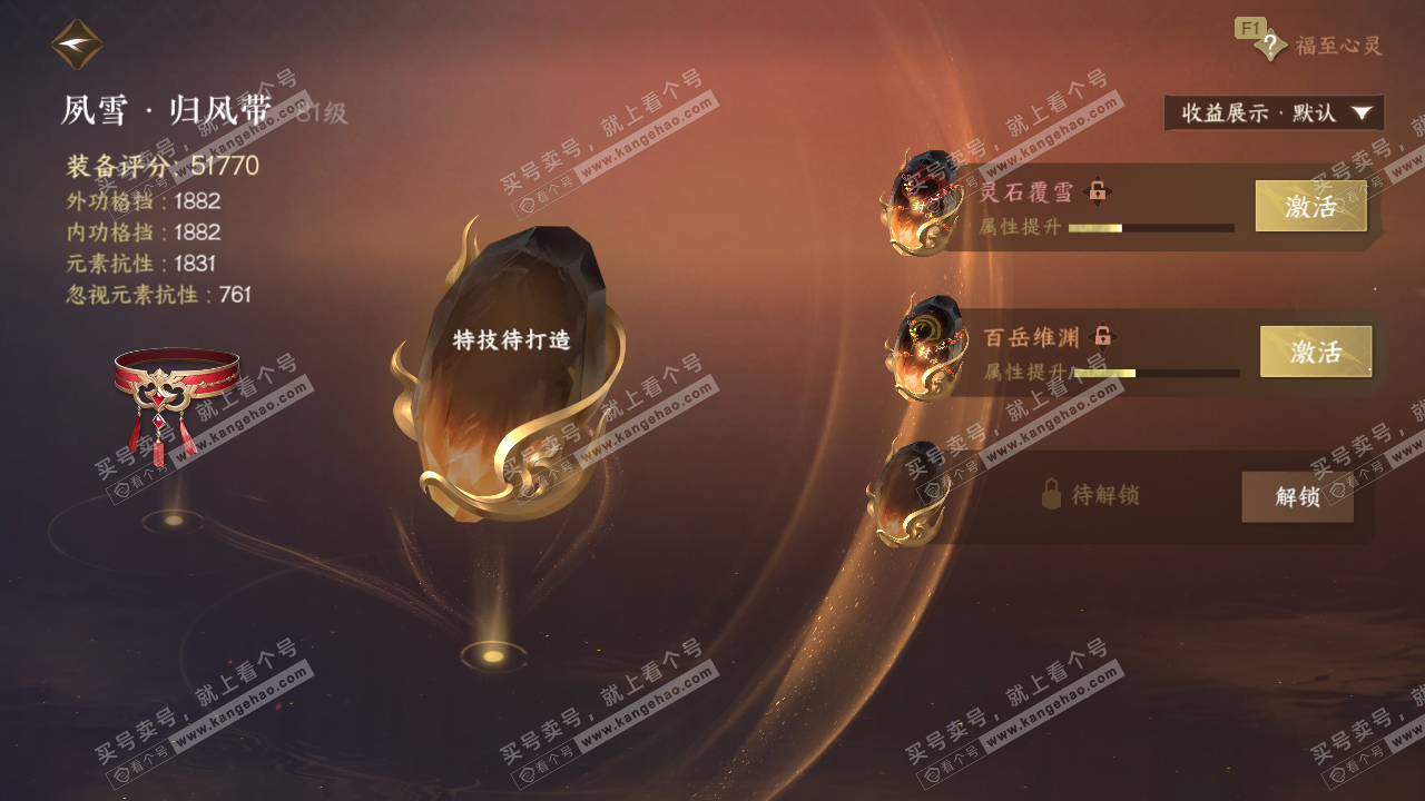 NSH329526逆水寒手游账号详情图51