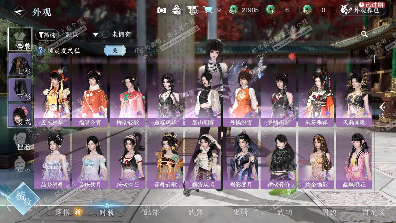 NSH329526逆水寒手游账号详情图22