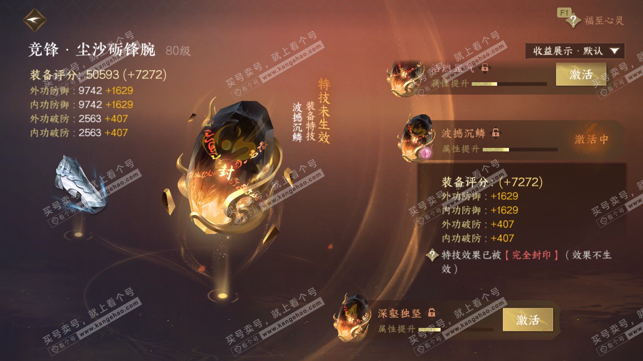 NSH329526逆水寒手游账号详情图49