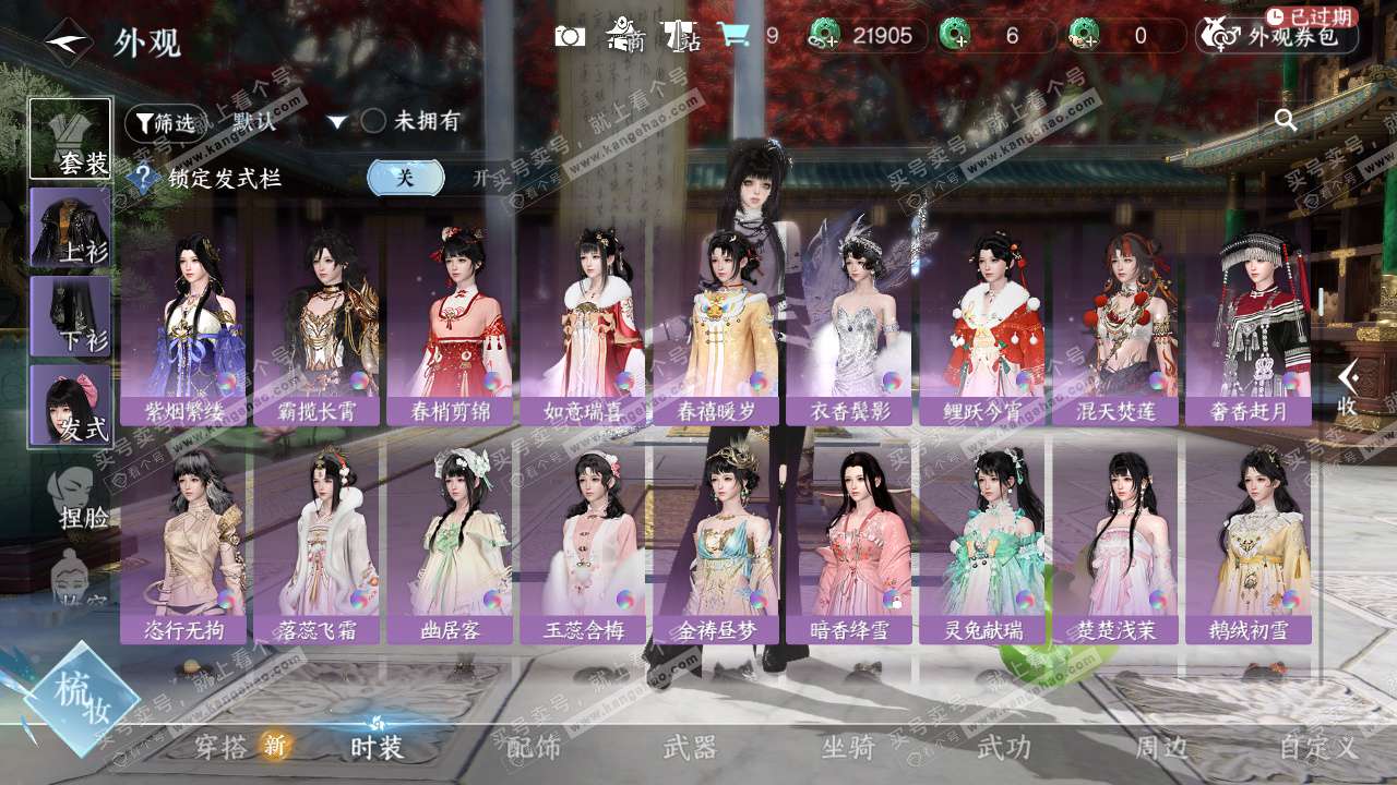 NSH329526逆水寒手游账号详情图26