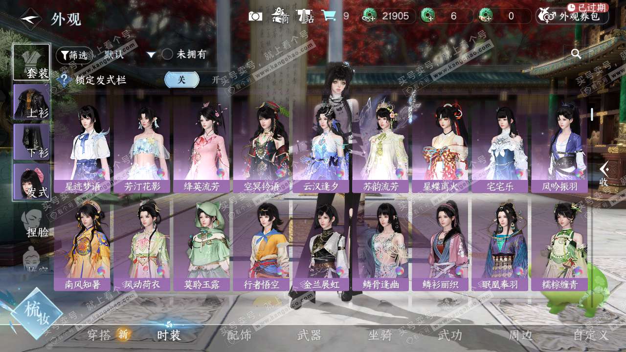 NSH329526逆水寒手游账号详情图24