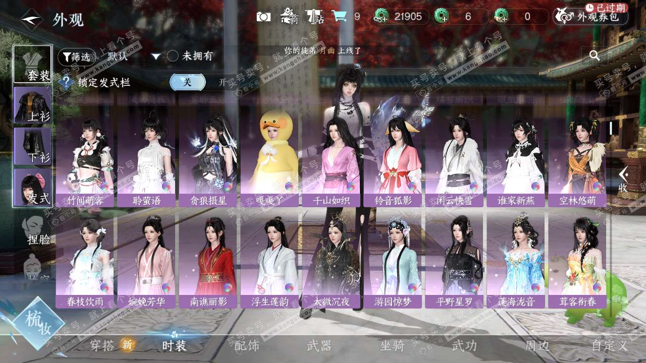 NSH329526逆水寒手游账号详情图25