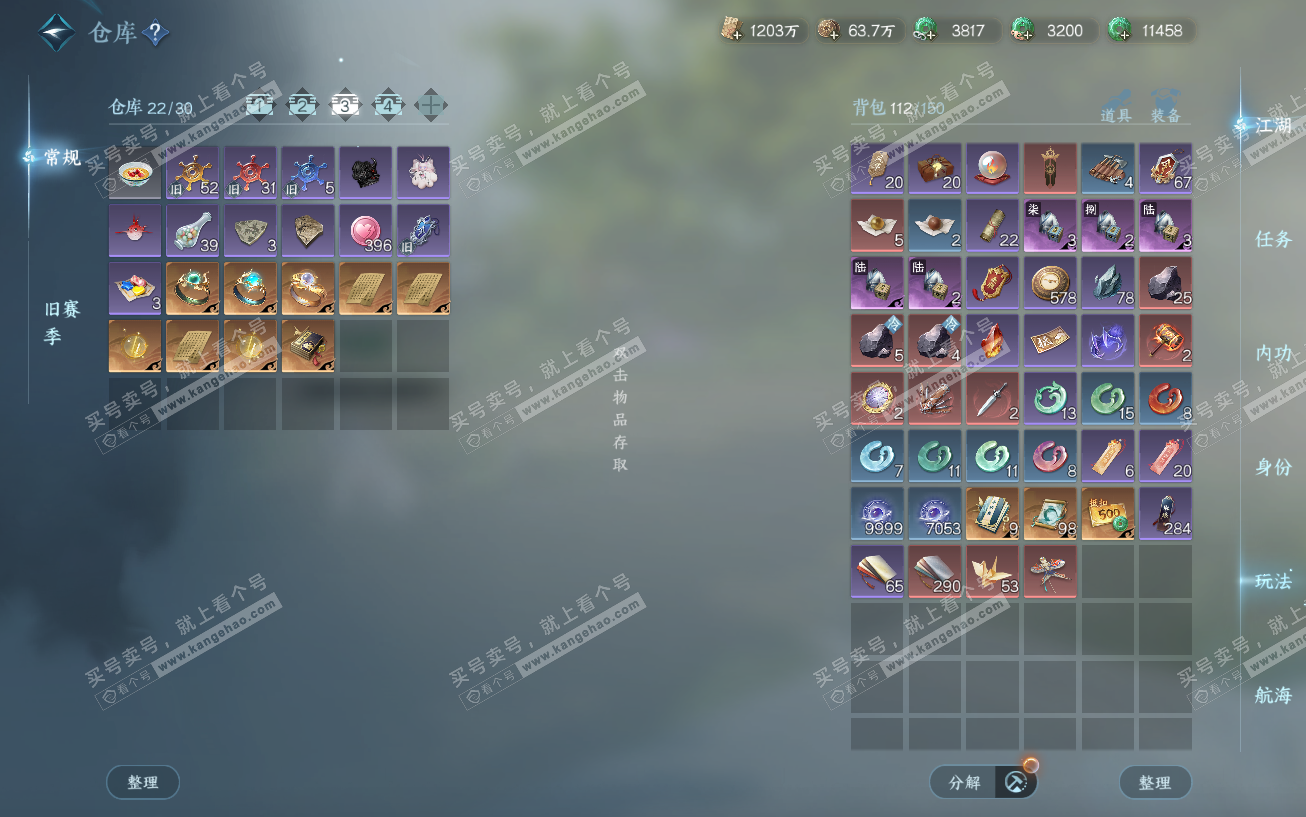 NSH329525逆水寒手游账号详情图4