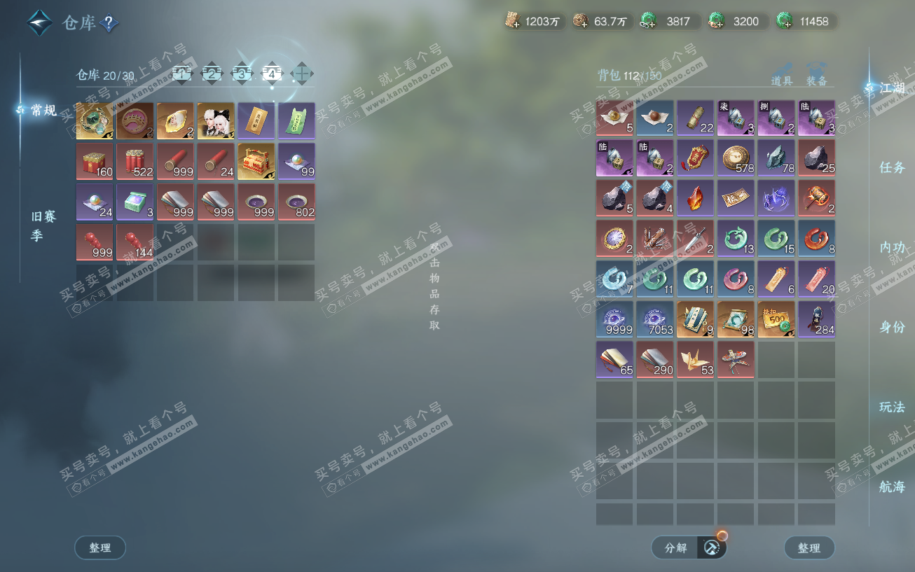 NSH329525逆水寒手游账号详情图5