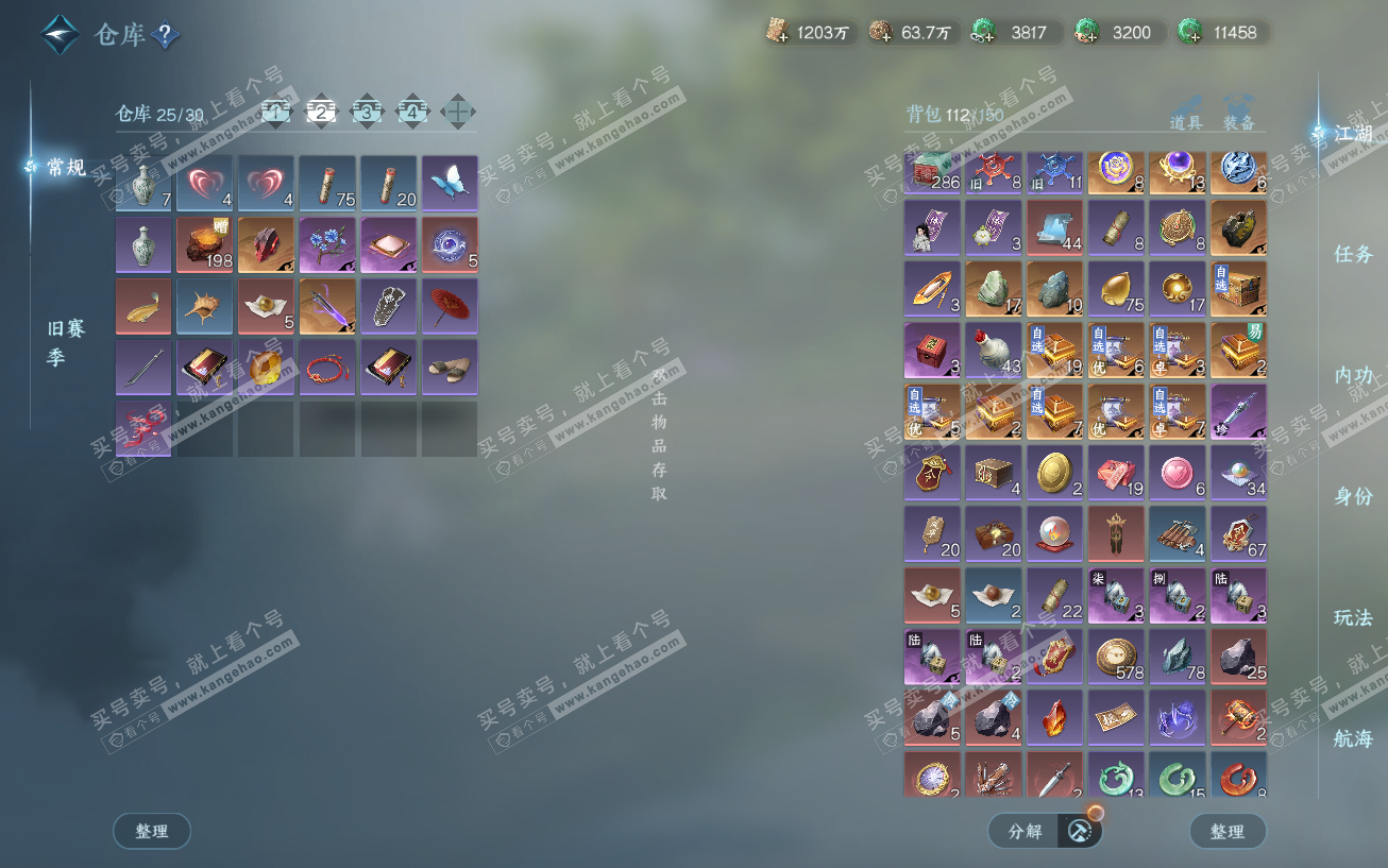 NSH329525逆水寒手游账号详情图3