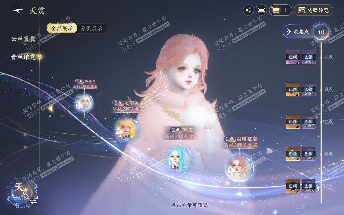 NSH329525逆水寒手游账号详情图13