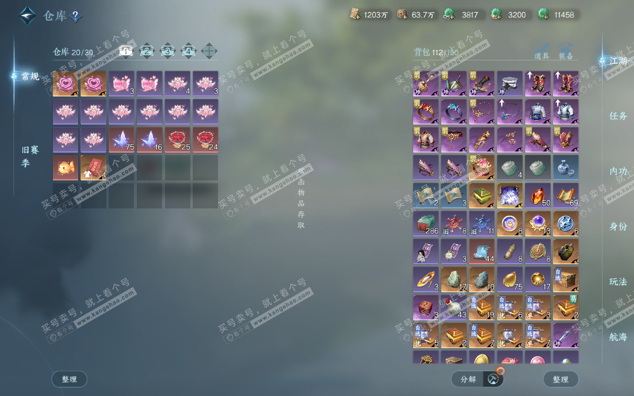 NSH329525逆水寒手游账号详情图2