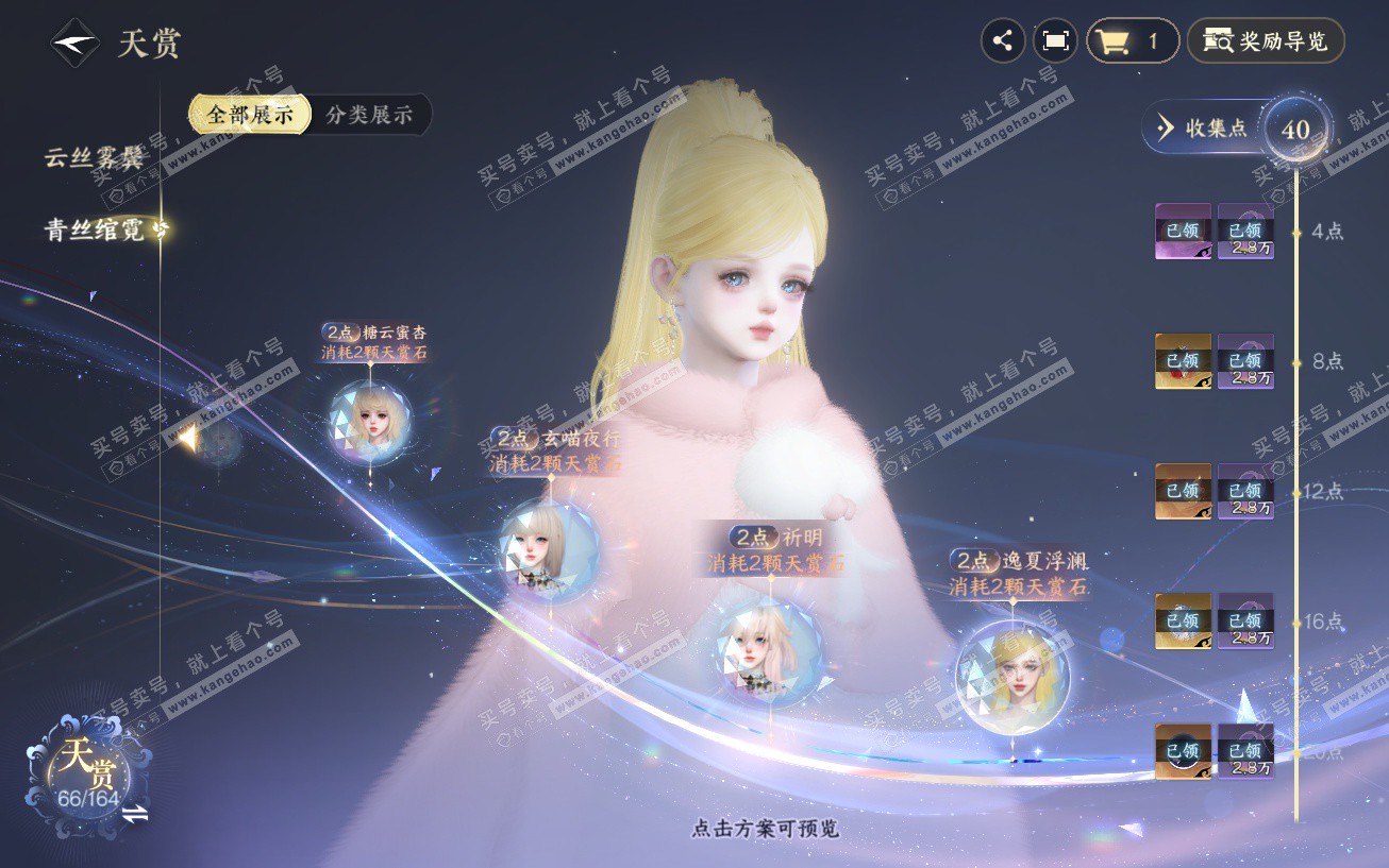 NSH329525逆水寒手游账号详情图24