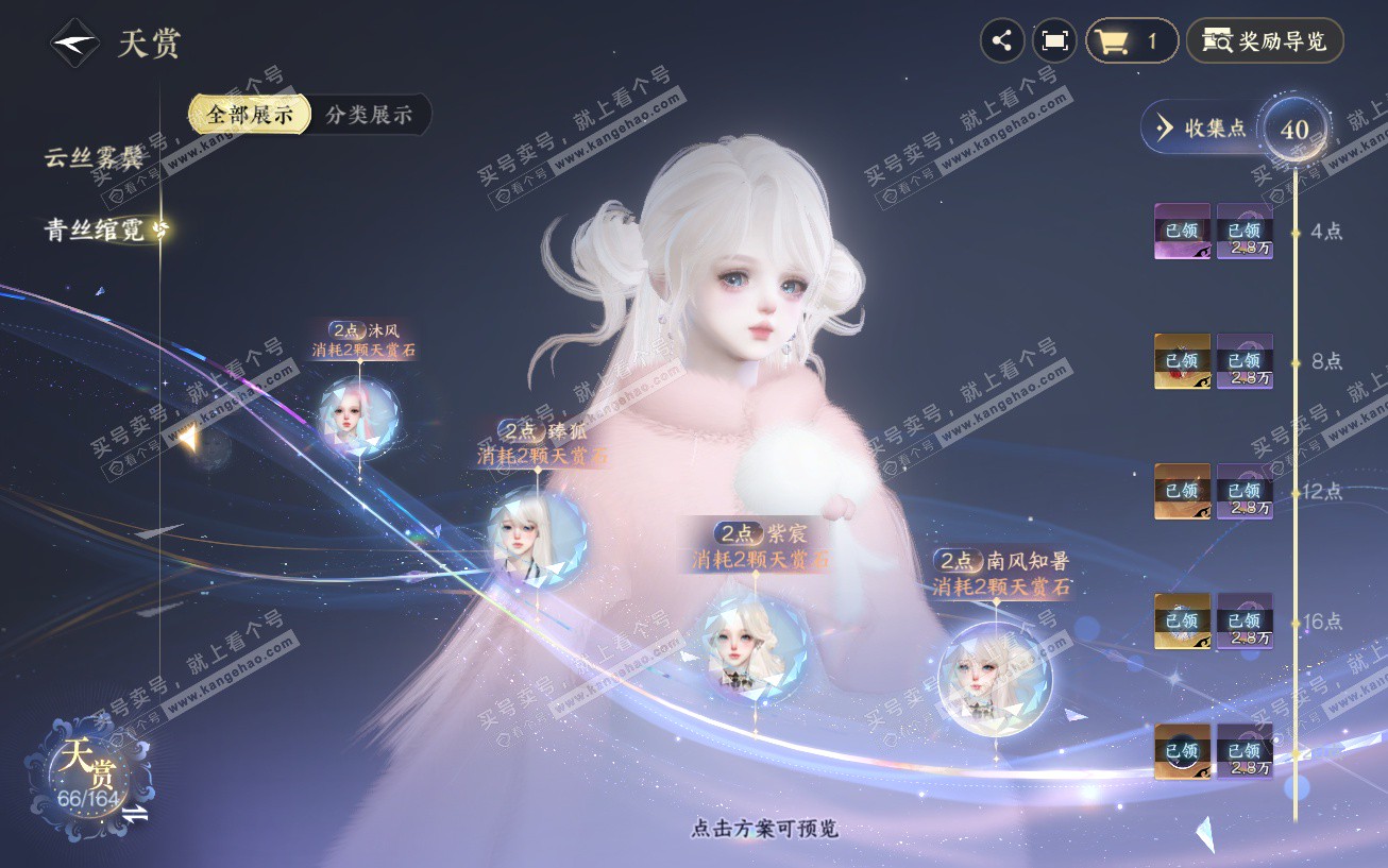 NSH329525逆水寒手游账号详情图28