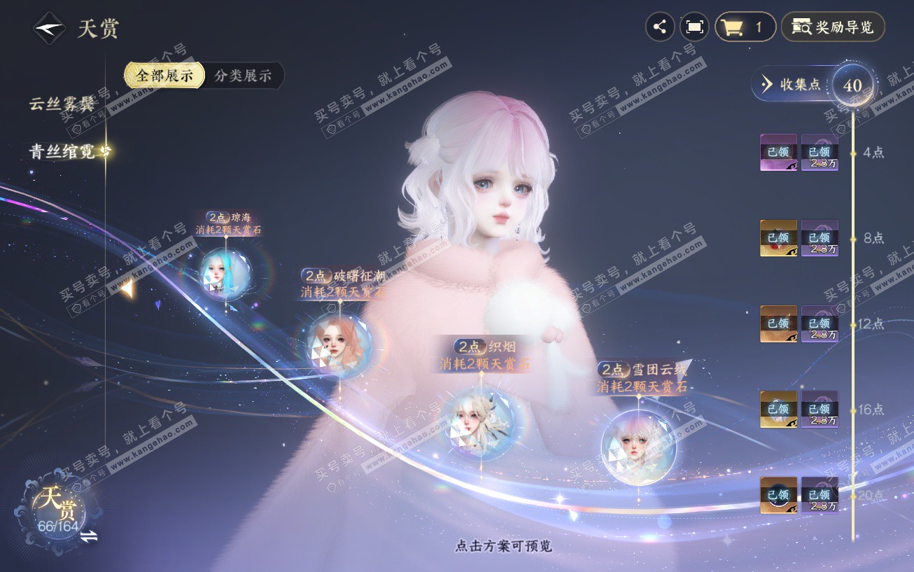 NSH329525逆水寒手游账号详情图15