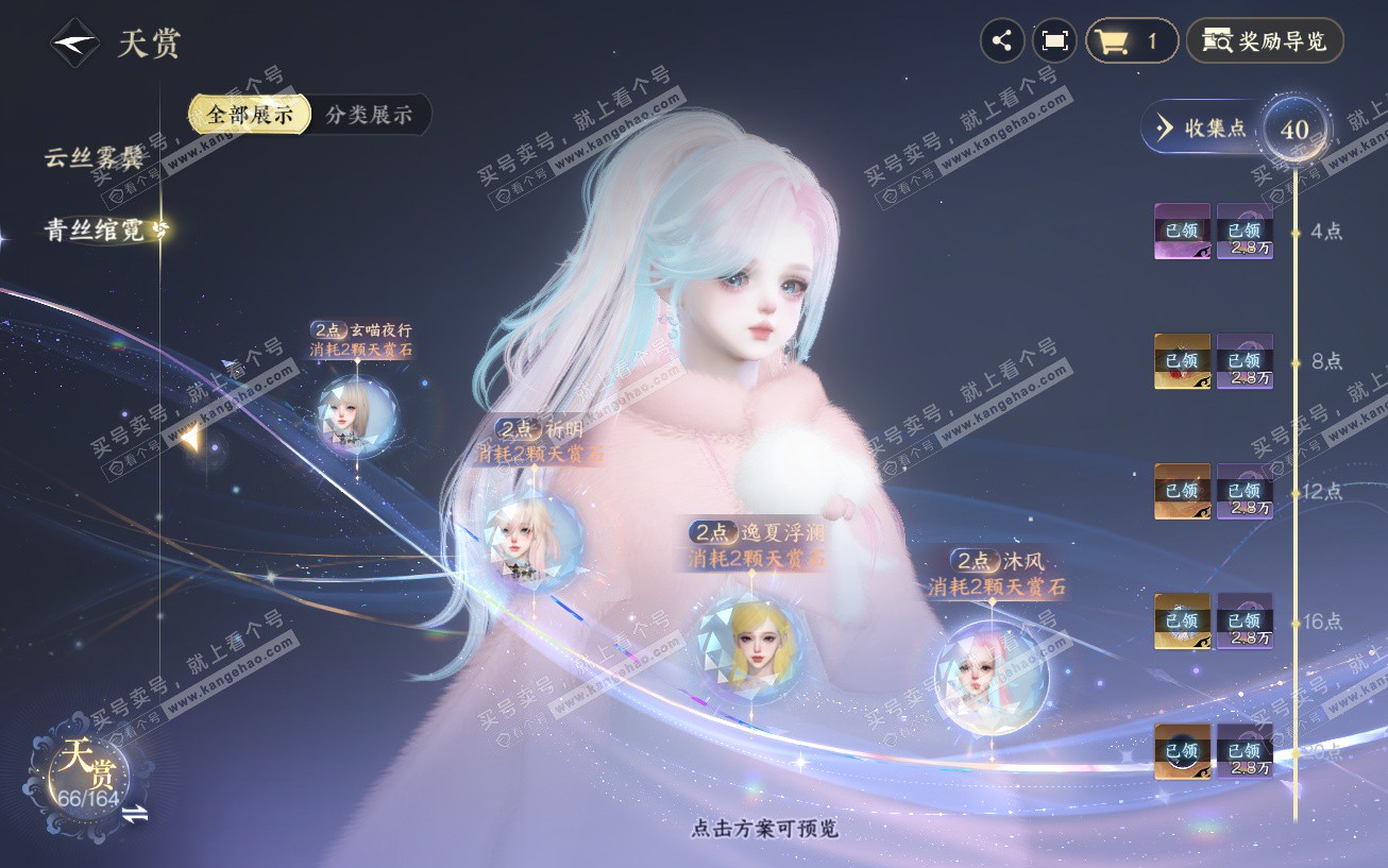 NSH329525逆水寒手游账号详情图25