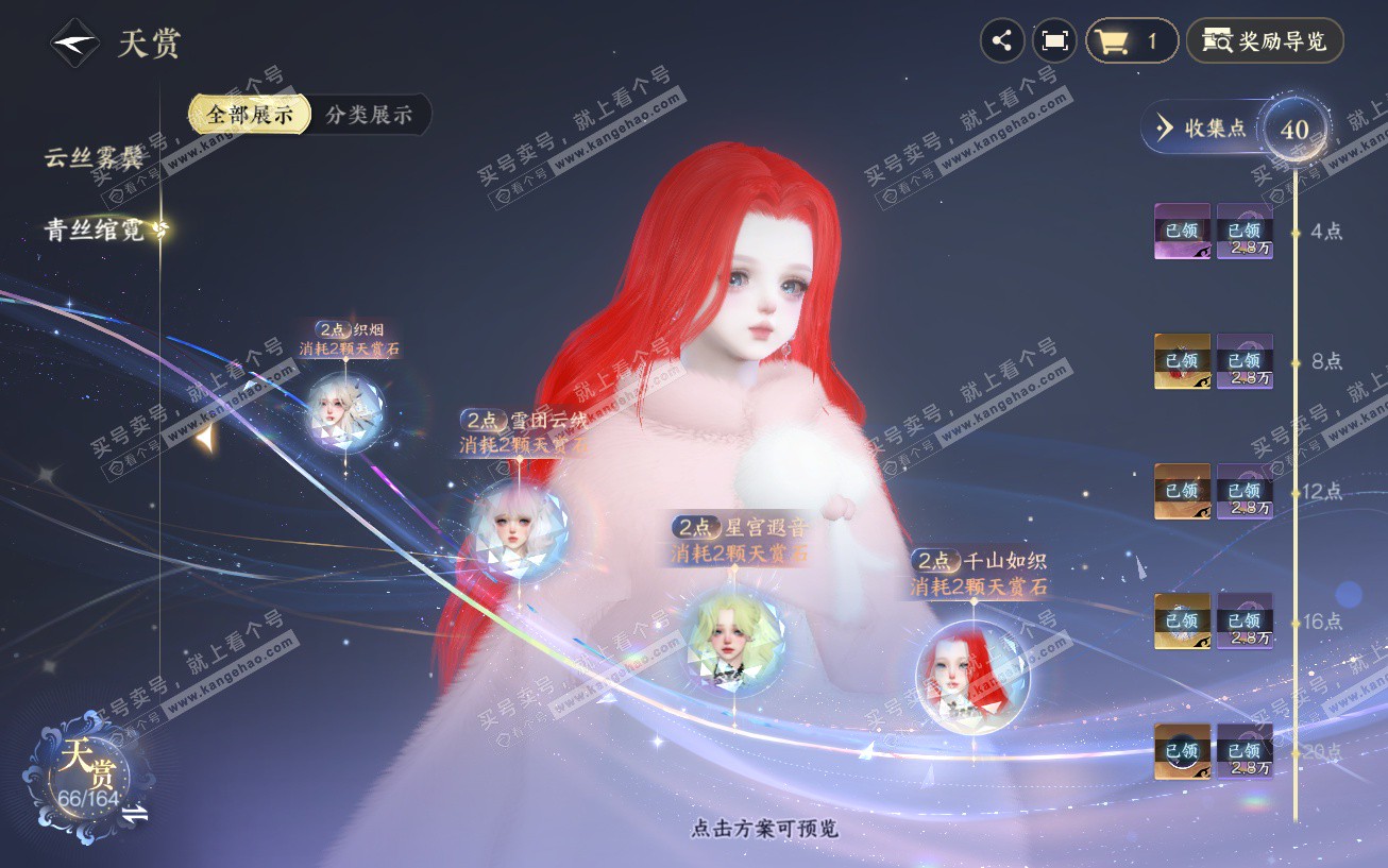 NSH329525逆水寒手游账号详情图17