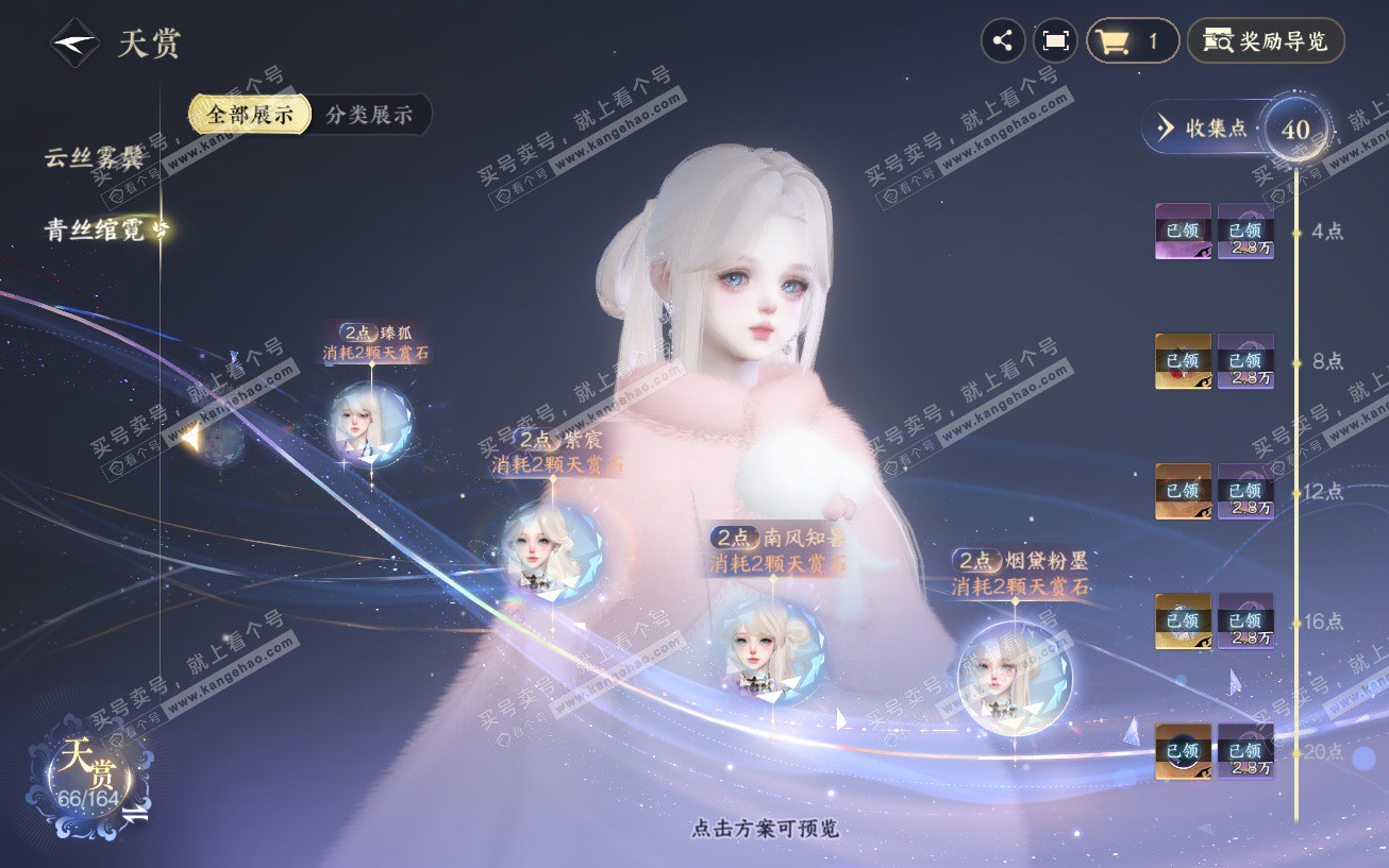 NSH329525逆水寒手游账号详情图29