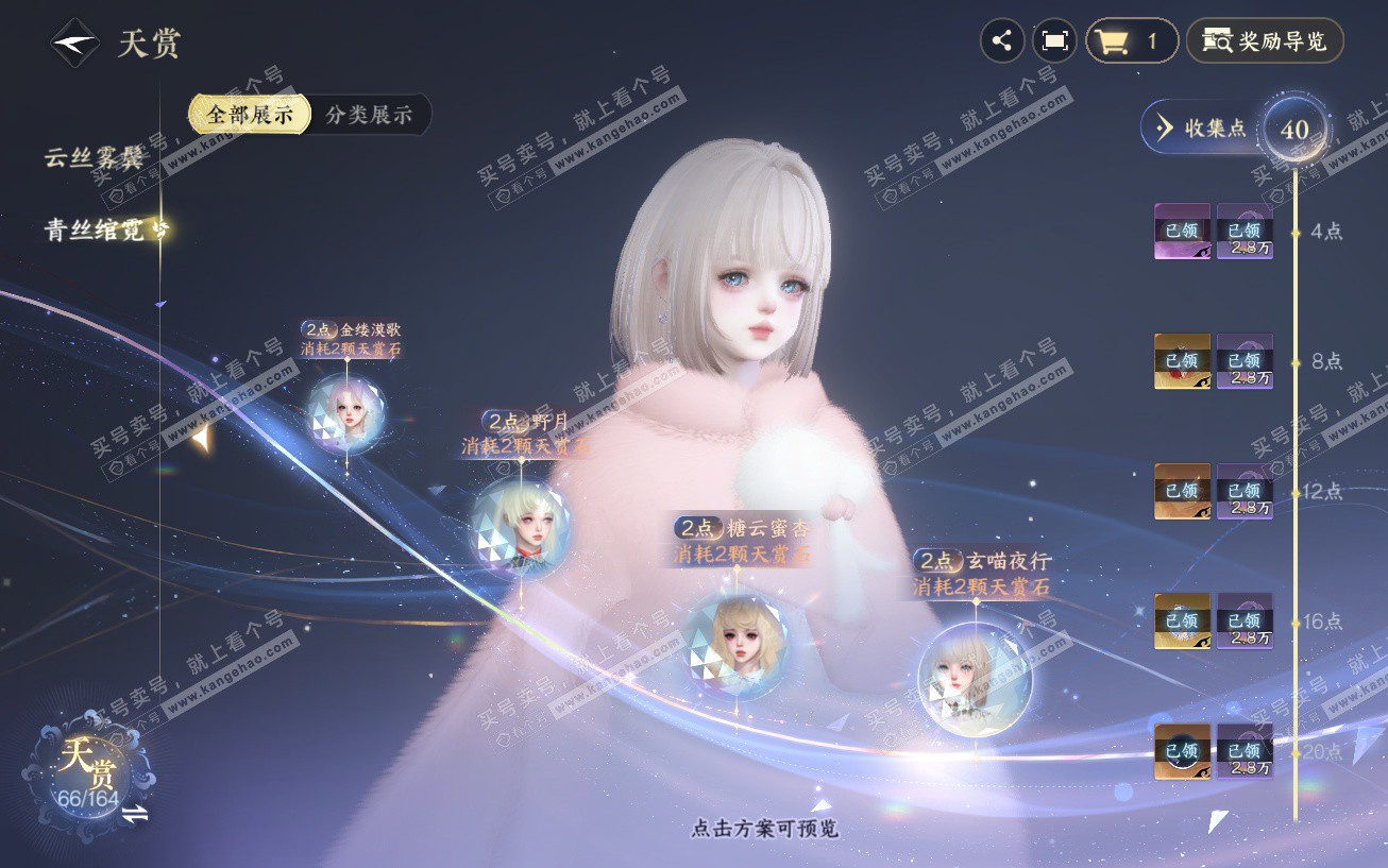 NSH329525逆水寒手游账号详情图22