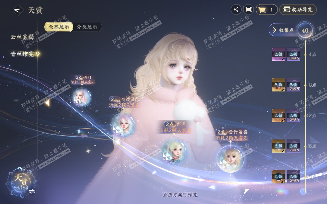 NSH329525逆水寒手游账号详情图21