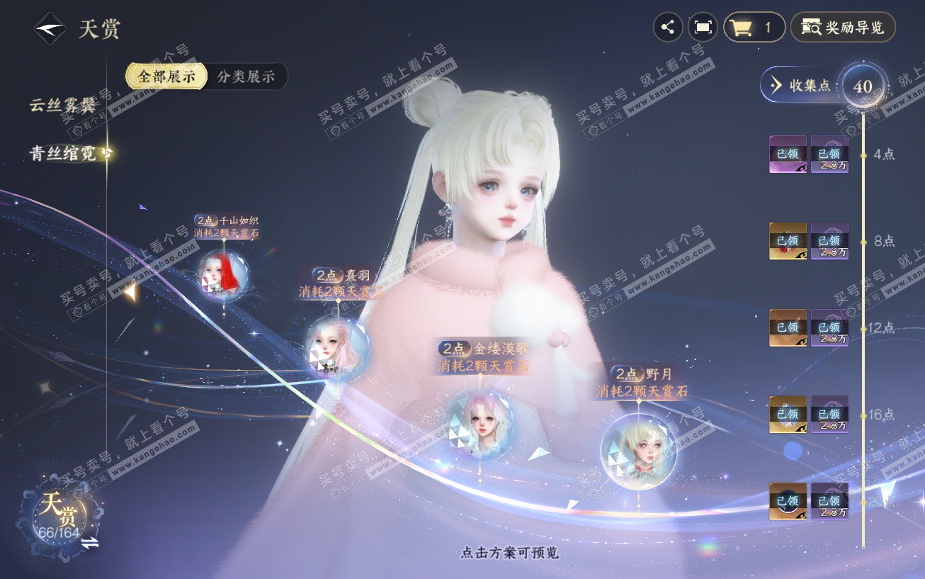 NSH329525逆水寒手游账号详情图20