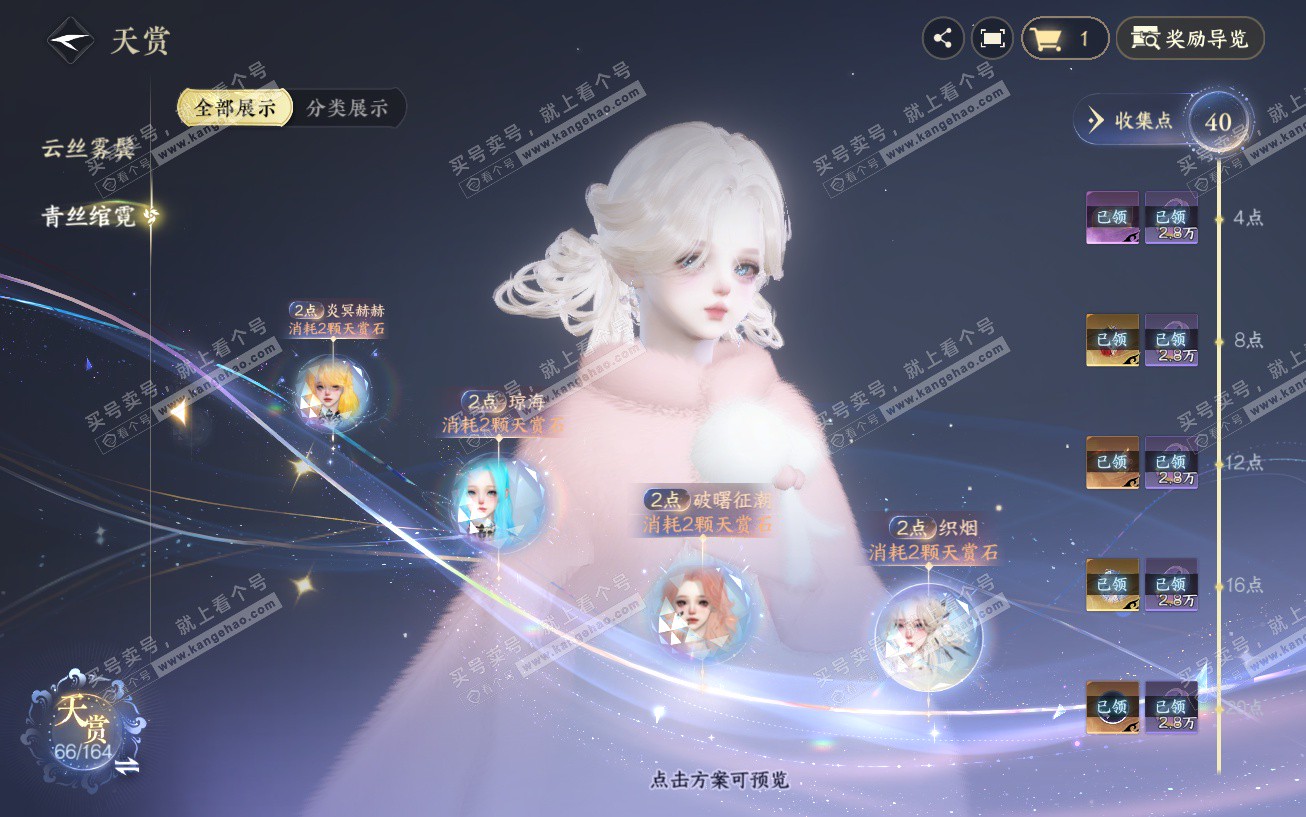 NSH329525逆水寒手游账号详情图14