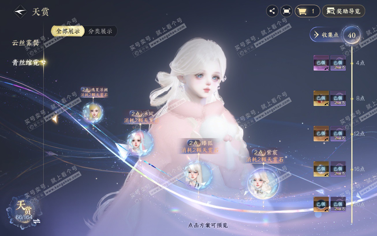 NSH329525逆水寒手游账号详情图27