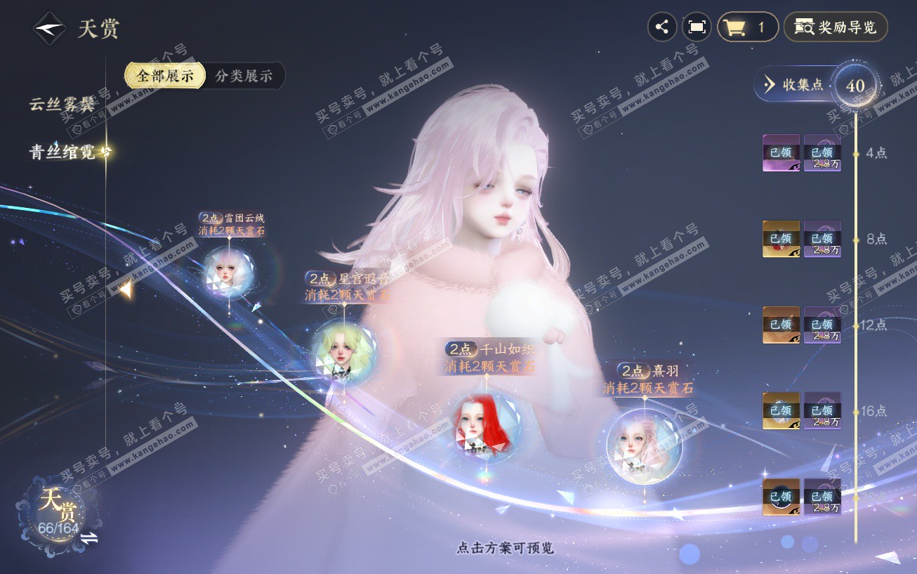 NSH329525逆水寒手游账号详情图18