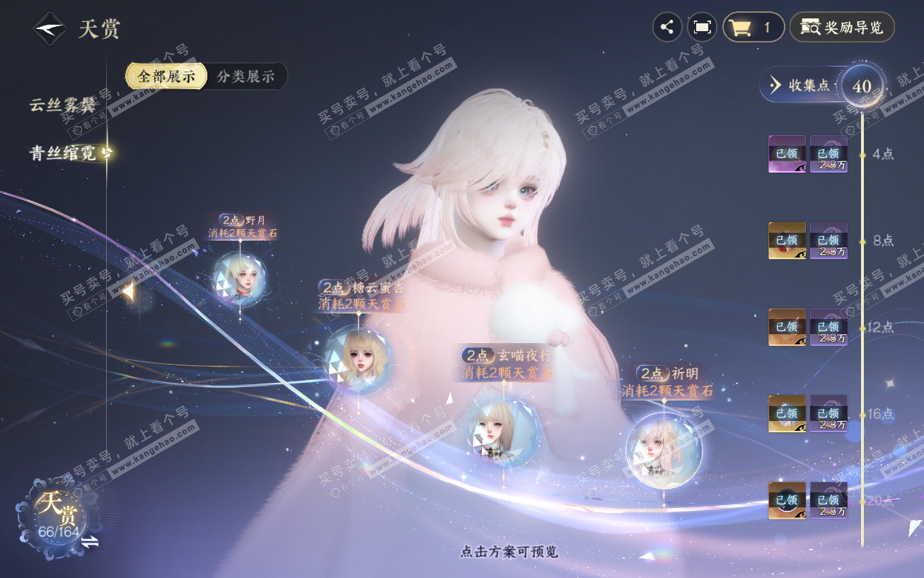 NSH329525逆水寒手游账号详情图23