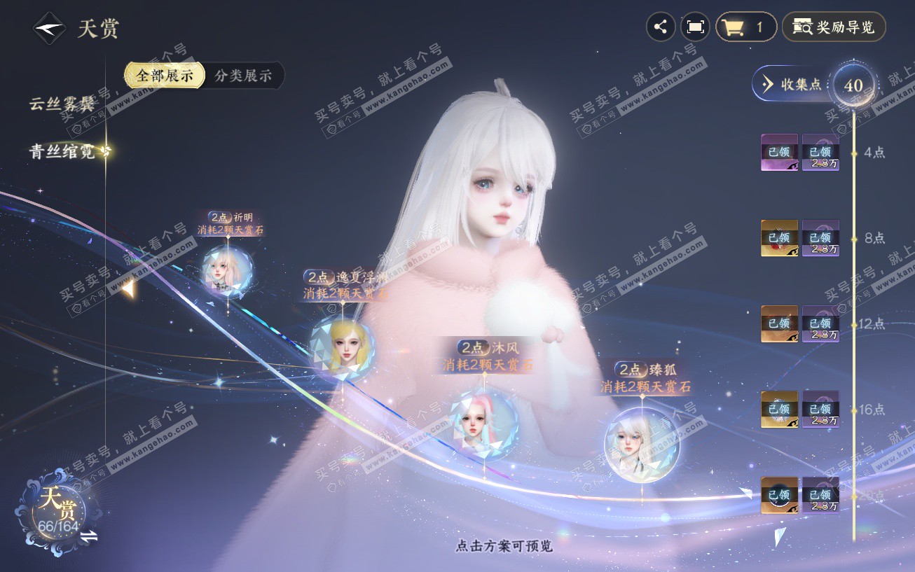 NSH329525逆水寒手游账号详情图26