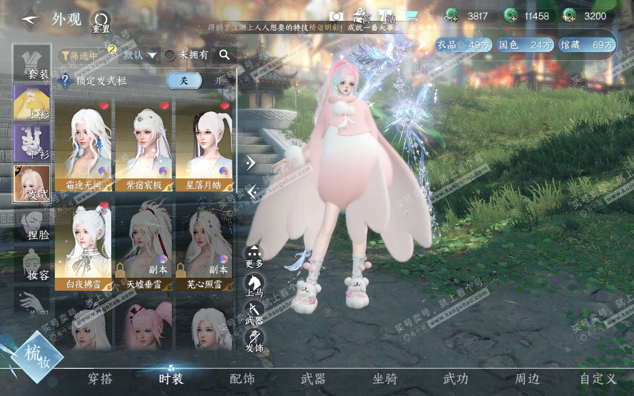 NSH329525逆水寒手游账号详情图30