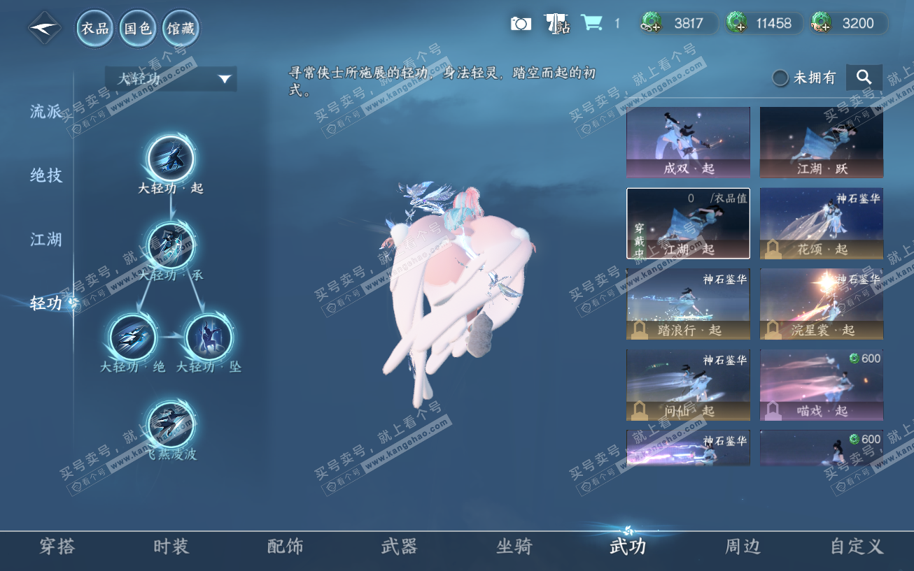 NSH329525逆水寒手游账号详情图34