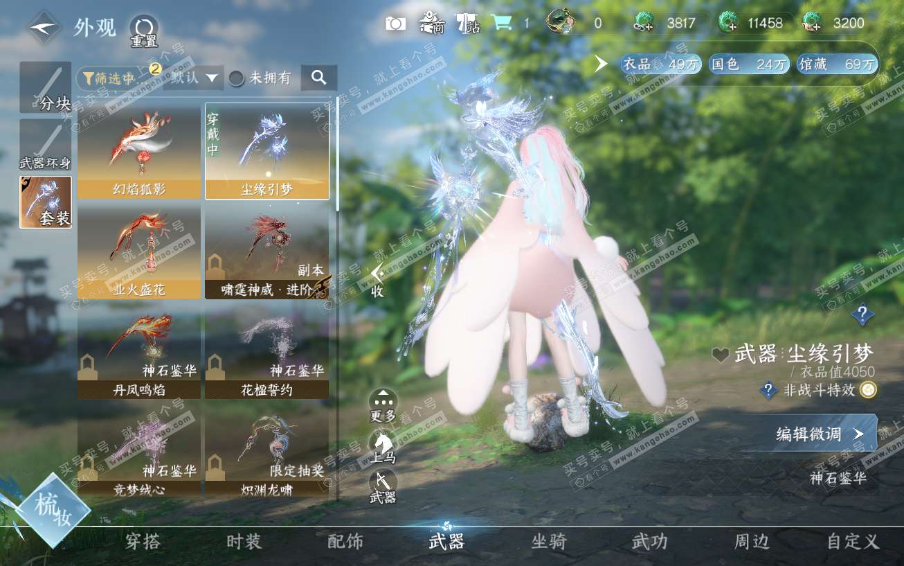 NSH329525逆水寒手游账号详情图31