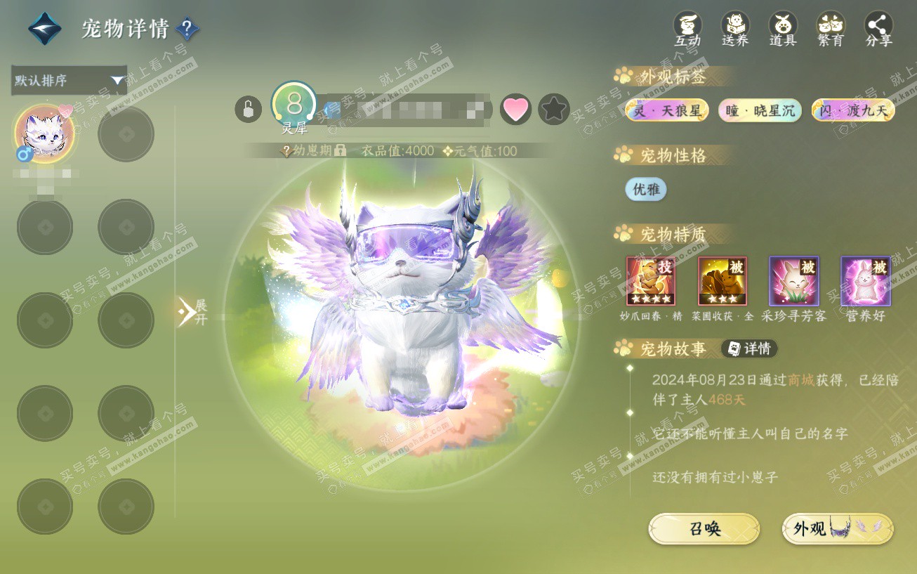 NSH329525逆水寒手游账号详情图36