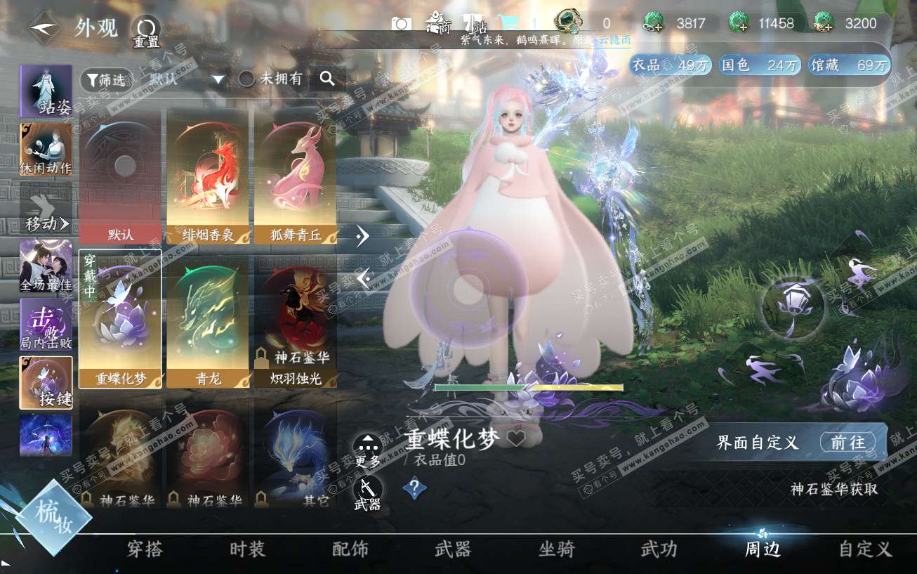 NSH329525逆水寒手游账号详情图35