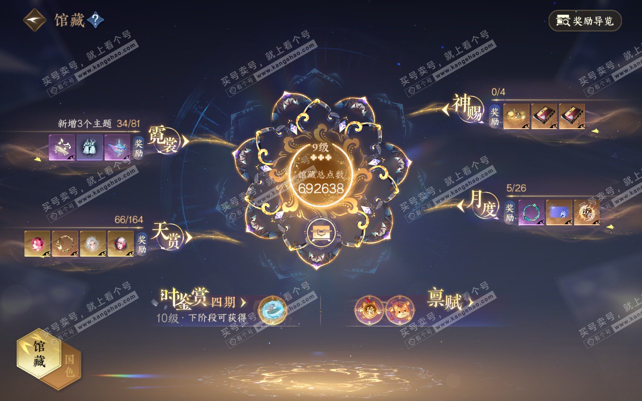 NSH329525逆水寒手游账号详情图37