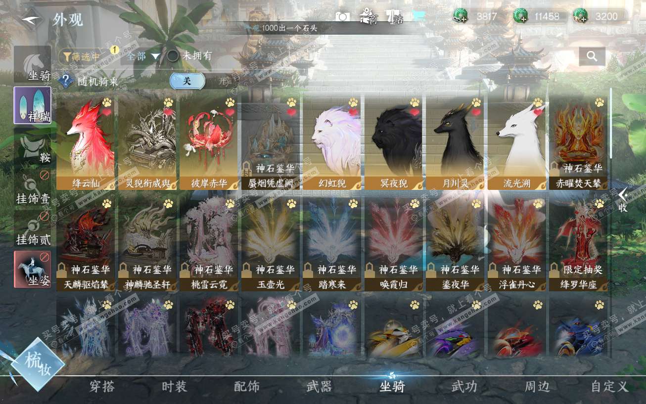 NSH329525逆水寒手游账号详情图32