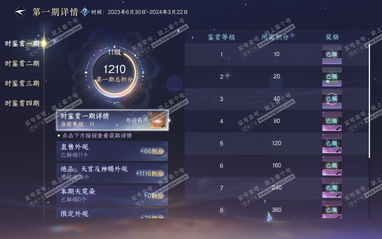 NSH329525逆水寒手游账号详情图38
