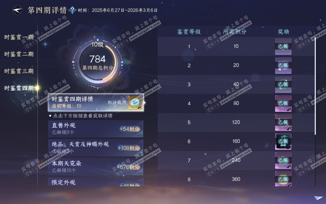 NSH329525逆水寒手游账号详情图41