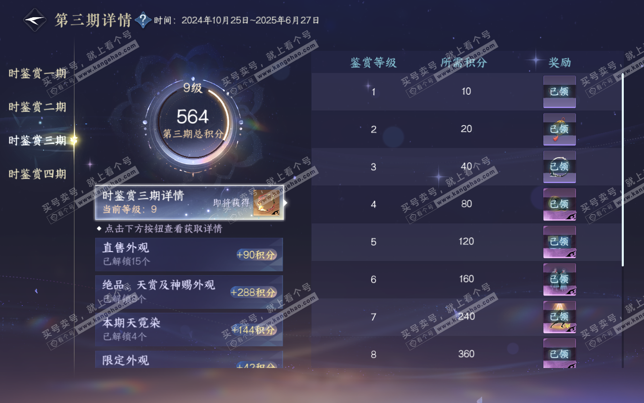 NSH329525逆水寒手游账号详情图40