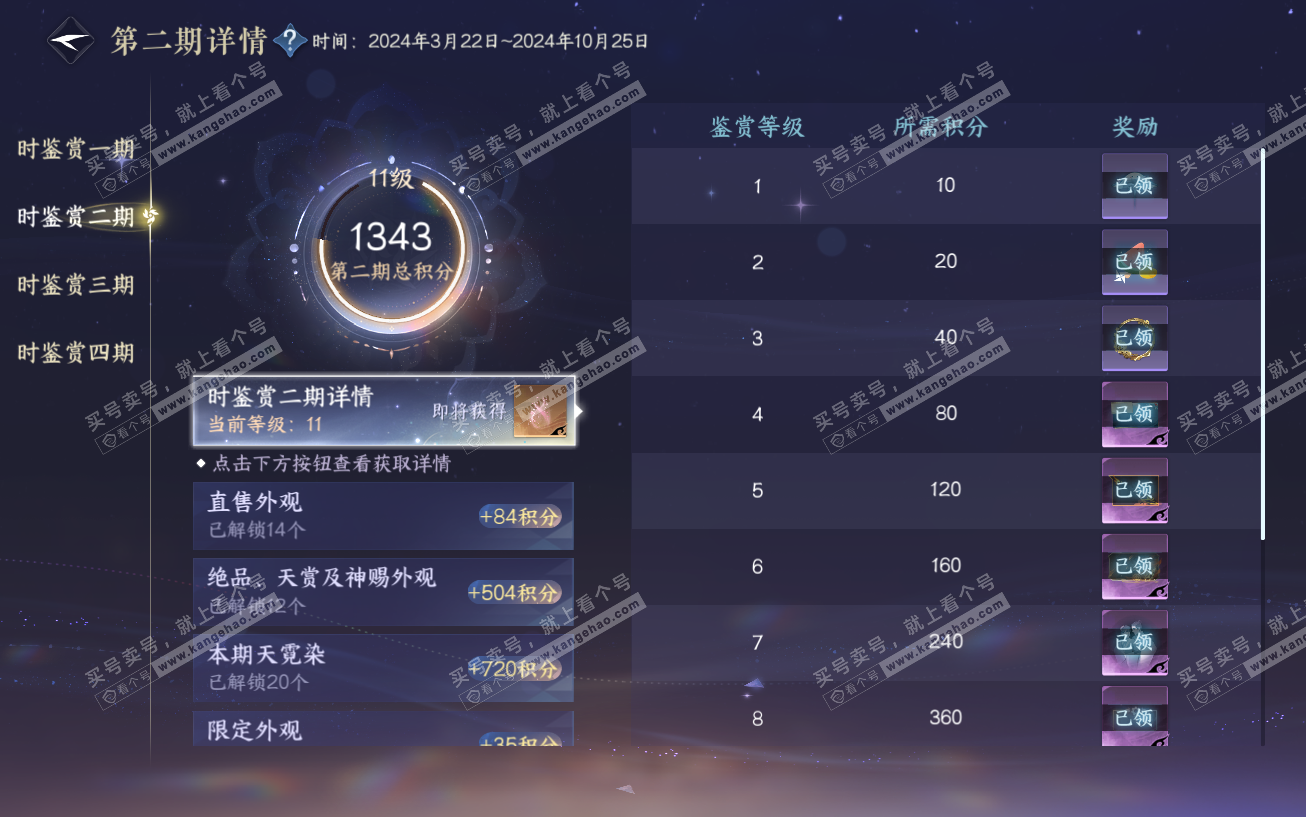 NSH329525逆水寒手游账号详情图39