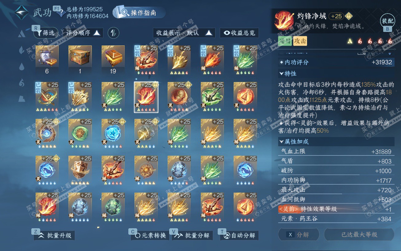 NSH329525逆水寒手游账号详情图52