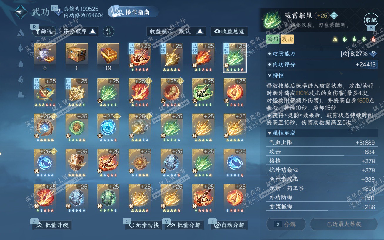 NSH329525逆水寒手游账号详情图48